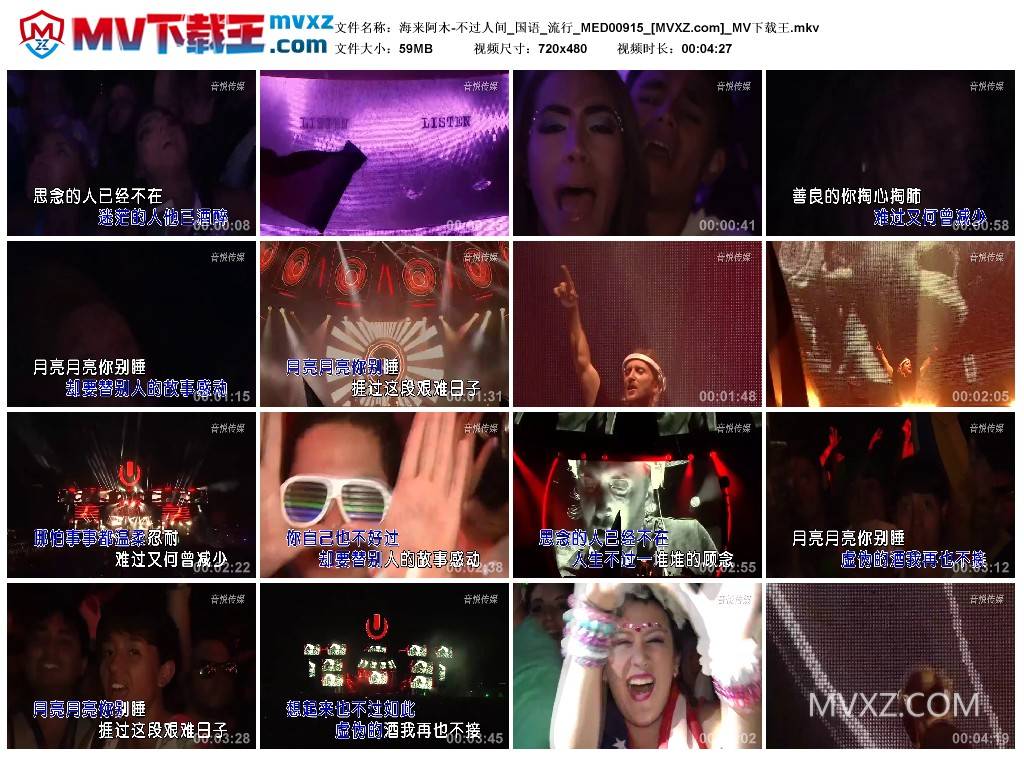 海来阿木-不过人间_国语_流行_MED00915